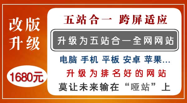 長春網站改版