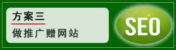 長春網站推廣